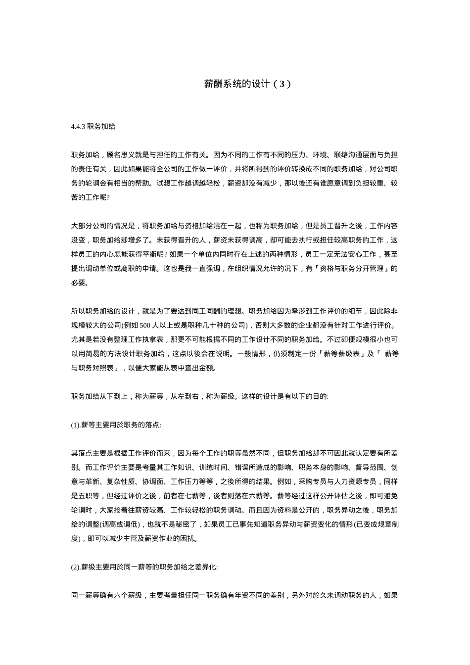 薪酬系统设计大全个_第1页