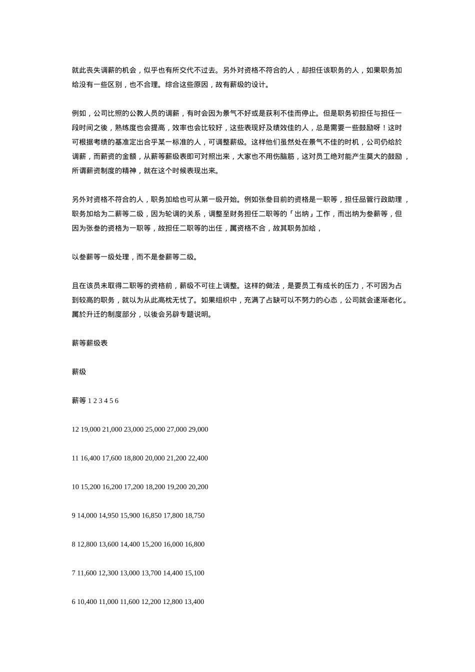 薪酬系统设计大全个_第2页