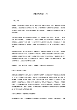 薪酬系统设计大全个