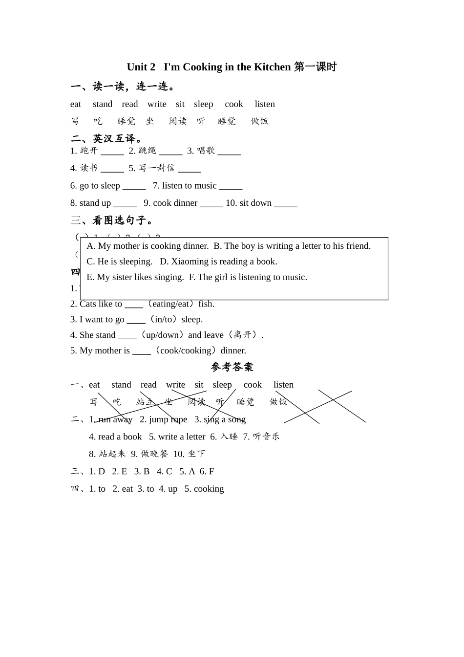 四下Unit 2 I'm Cooking in the Kitchen课时练习题及答案 _第1页