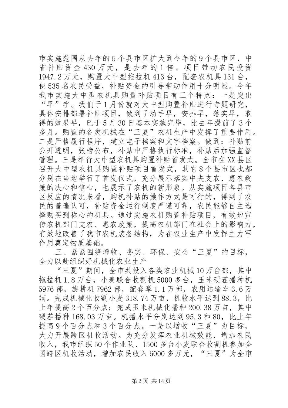 农机管理XX年上半年工作总结(精选多篇)_第2页