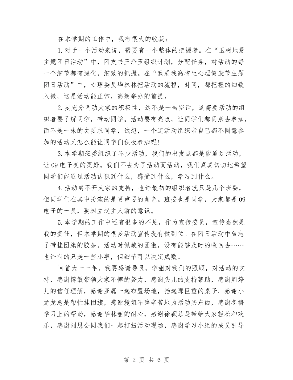 2024年12月宣传委员个人工作总结与2024年12月工人试用期工作总结汇编_第2页