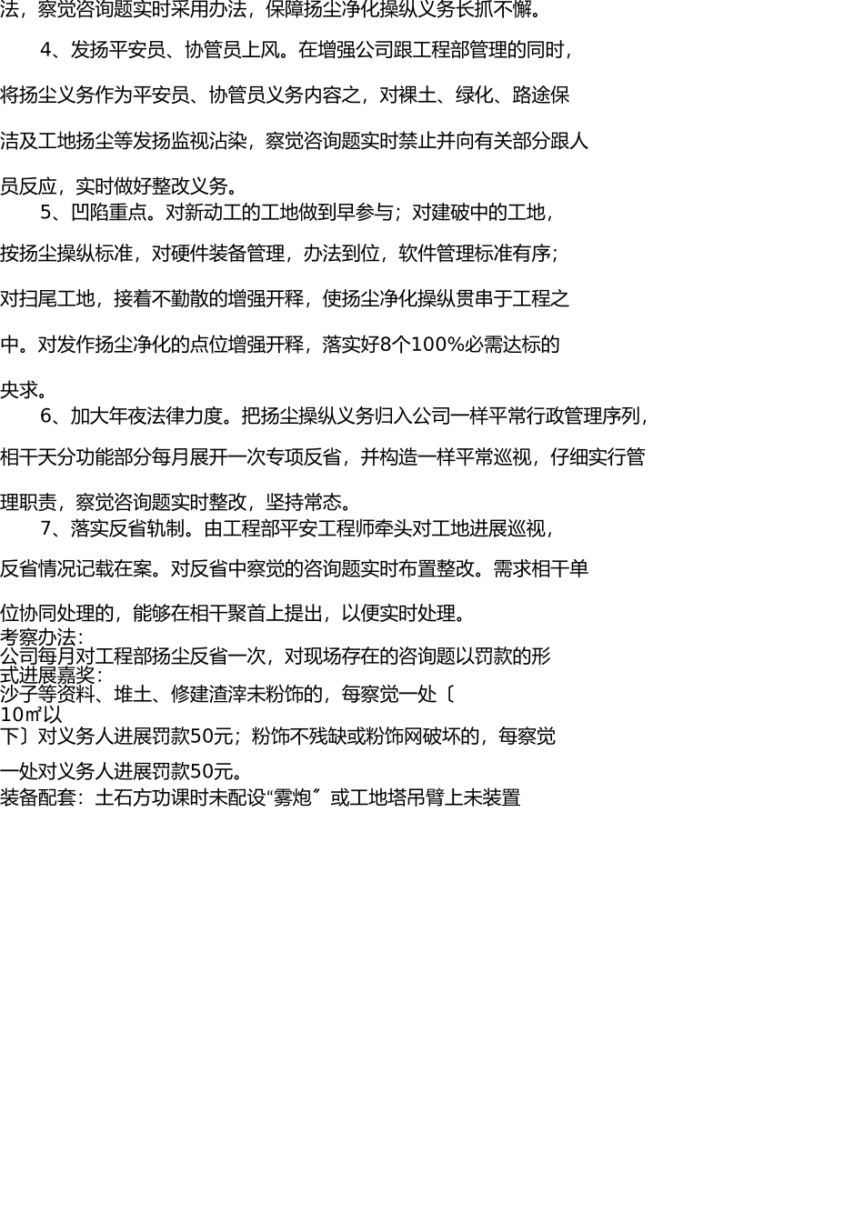 扬尘防治管理考核制度 _第2页