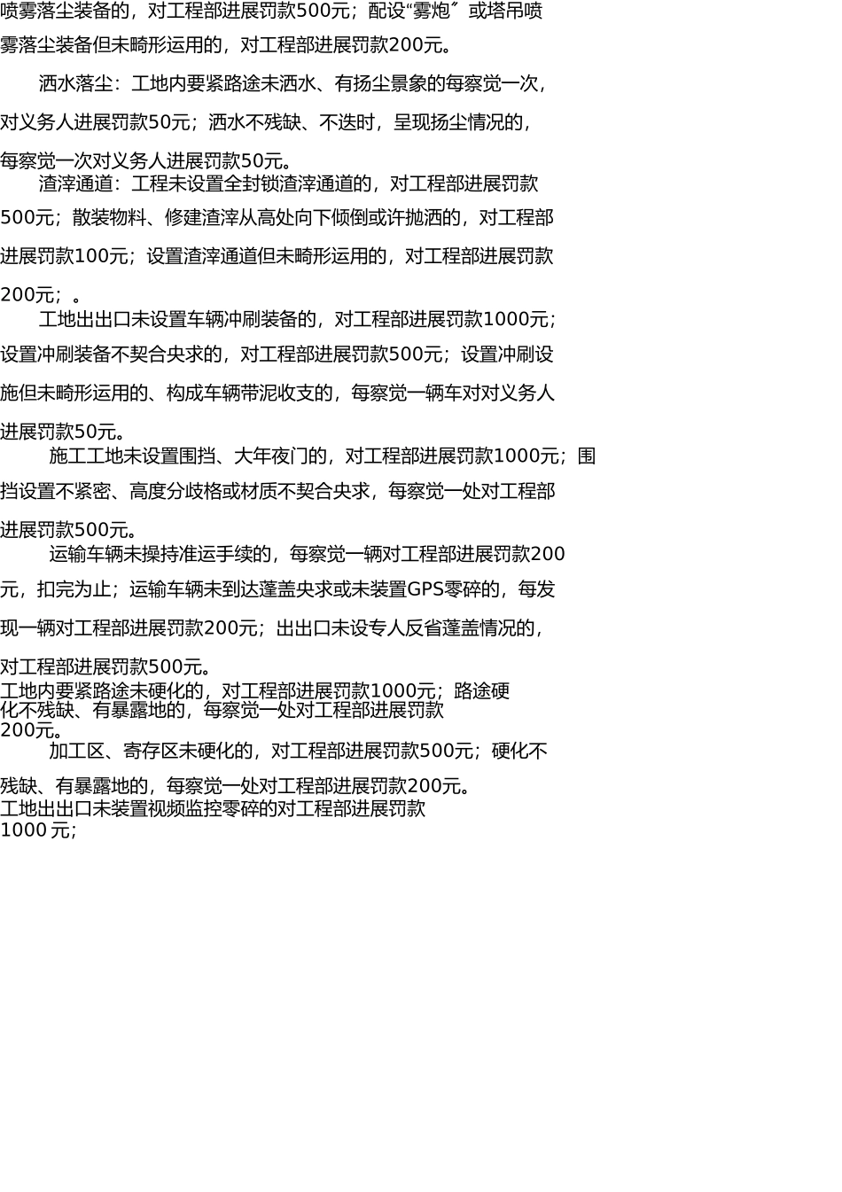 扬尘防治管理考核制度 _第3页