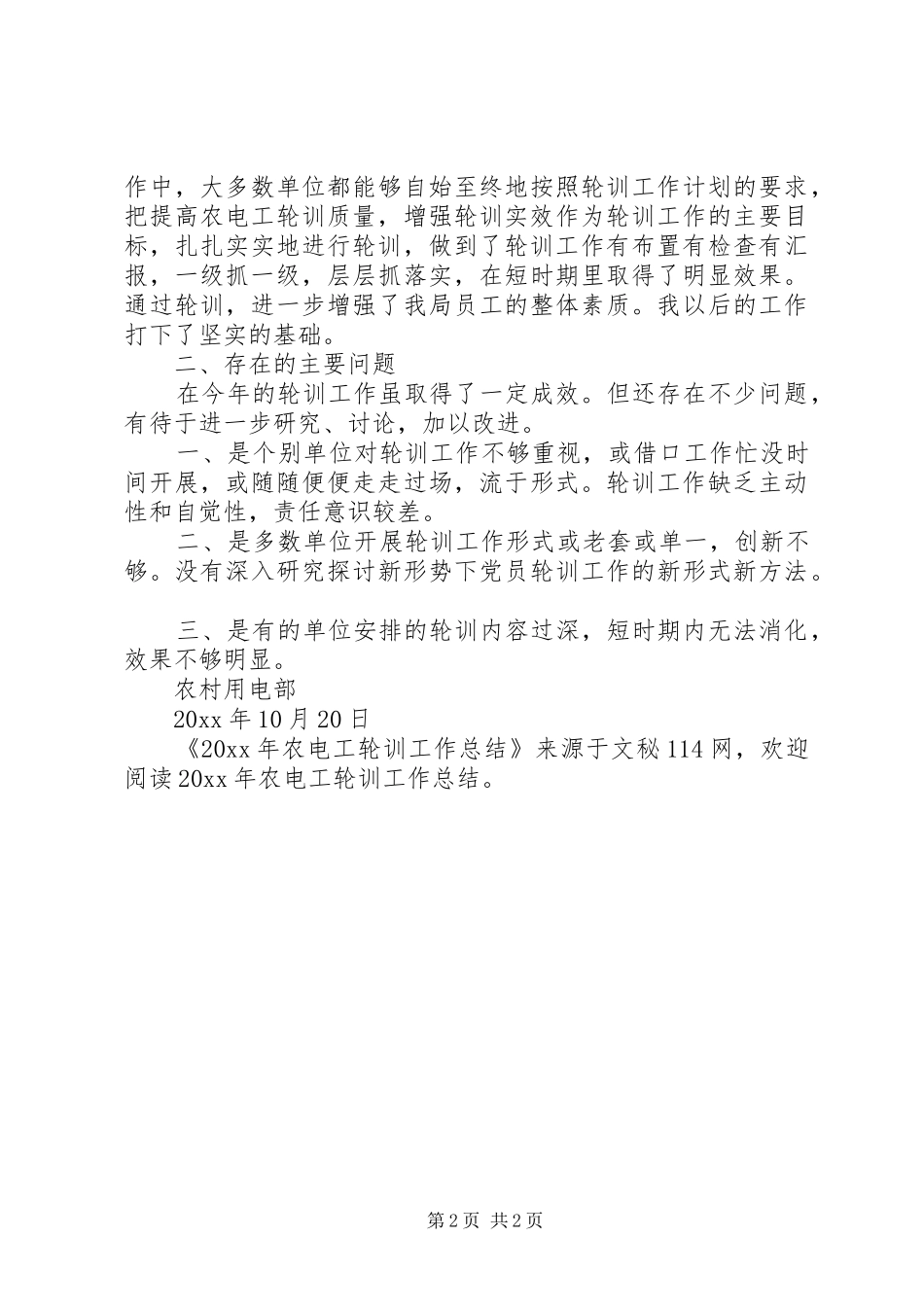 农电工轮训工作总结_第2页