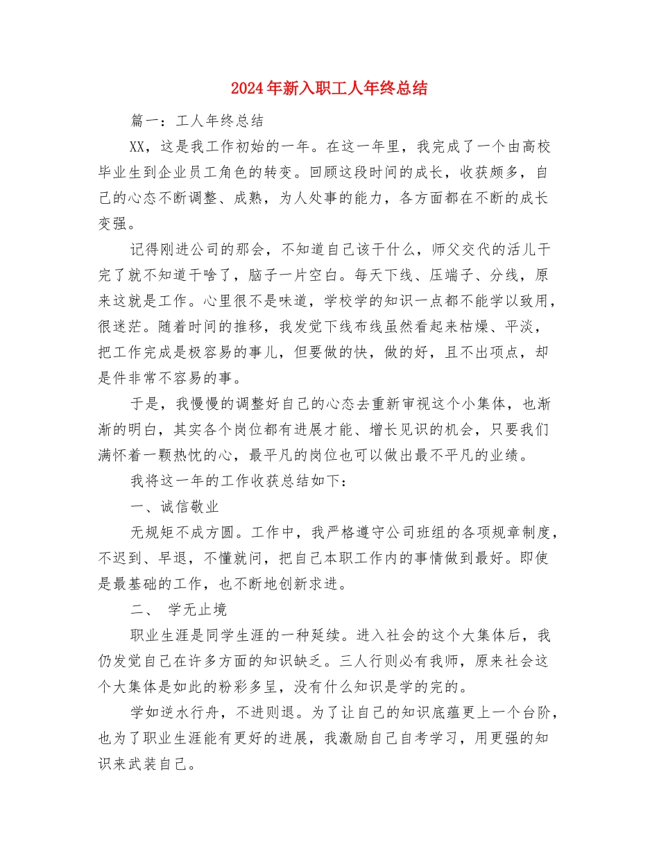 2024年新入职公务员个人年度工作思想总结范文推荐与2024年新入职工人年终总结汇编_第3页