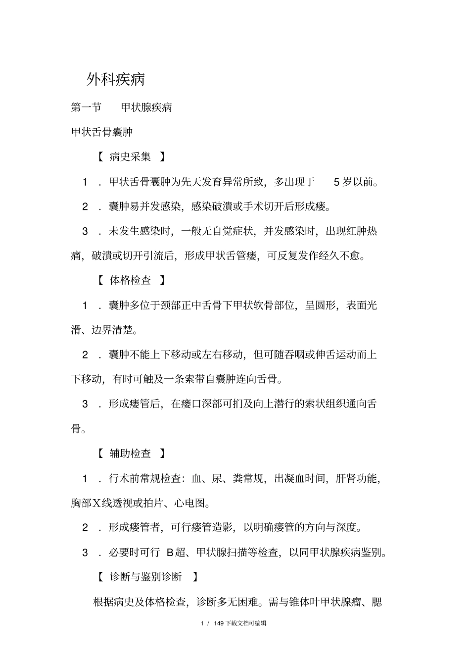 外科疾病诊疗指南_第1页