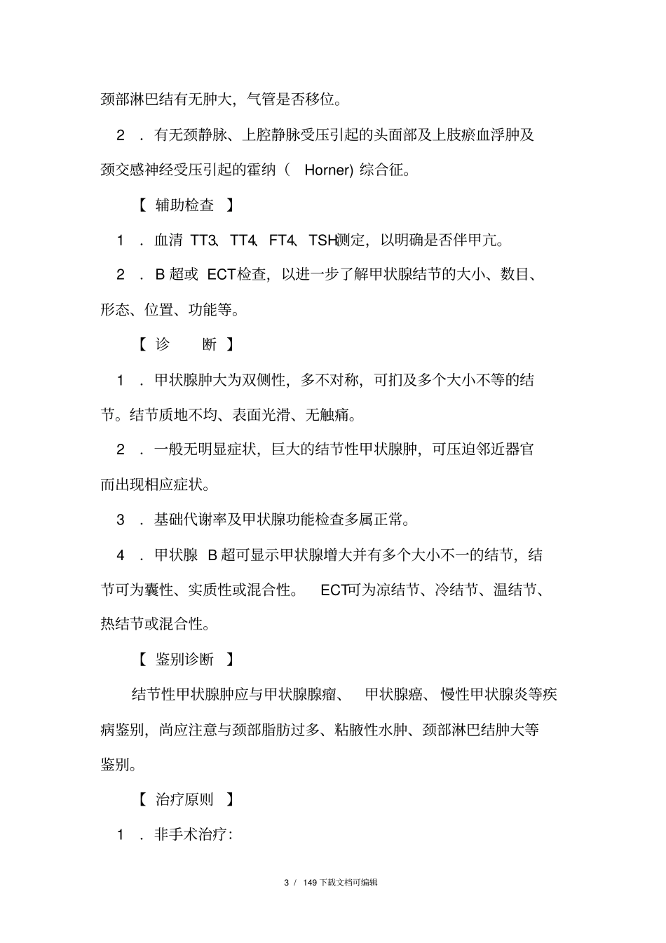 外科疾病诊疗指南_第3页