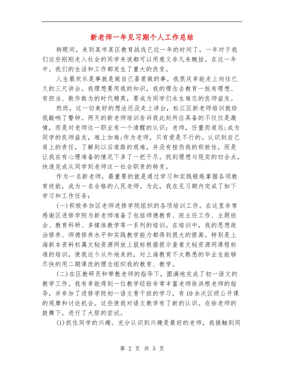 新教师一年见习期个人工作总结_第2页
