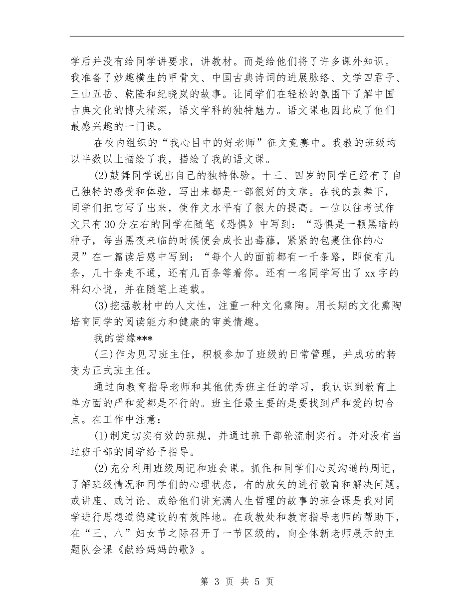 新教师一年见习期个人工作总结_第3页