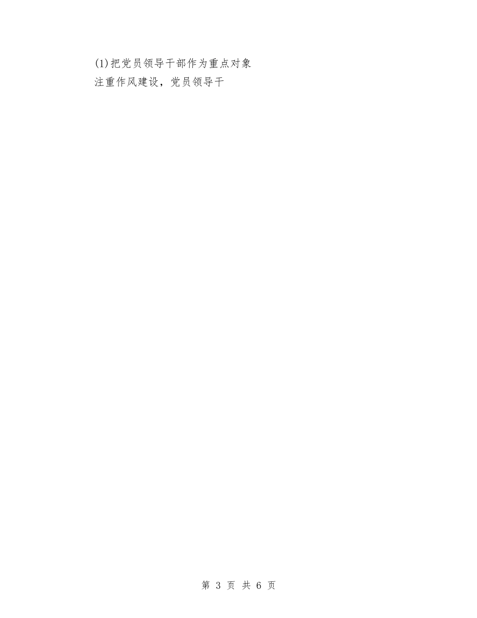 2024年度党支部建设达标工作总结2与2024年度党风廉政建设工作总结汇编_第3页