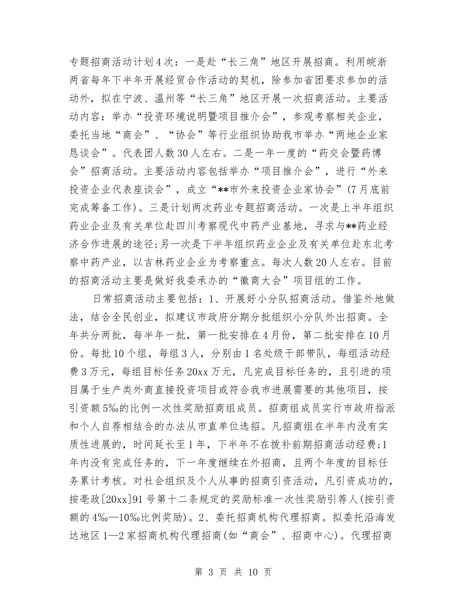 2024年外资财务工作计划与2024年大厦停车场管理计划范文书汇编_第3页