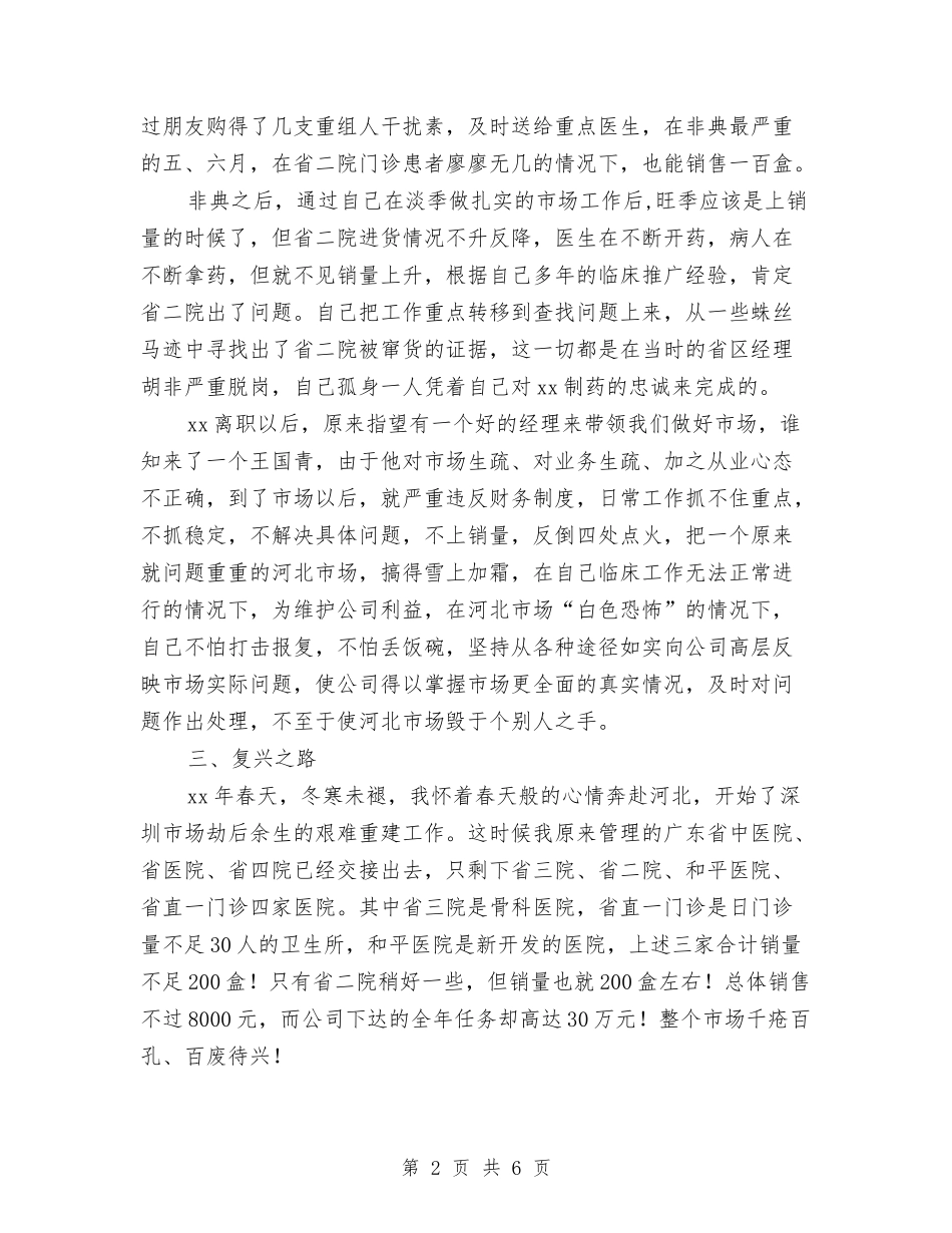 2024医药代表个人工作总结与2024医药代表年终工作总结汇编_第2页