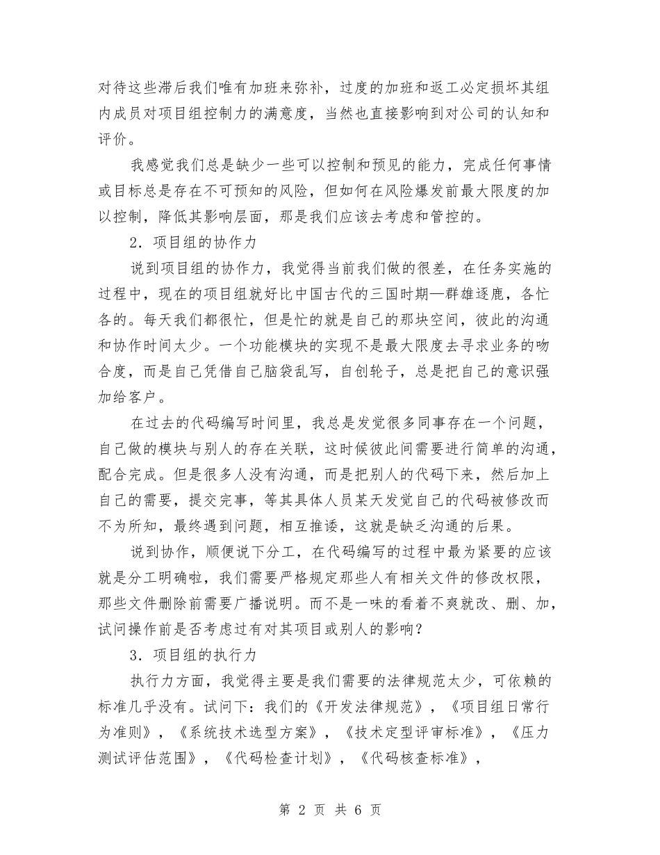 2024年项目管理试用期工作总结与2024年项目经理年度总结汇编_第2页