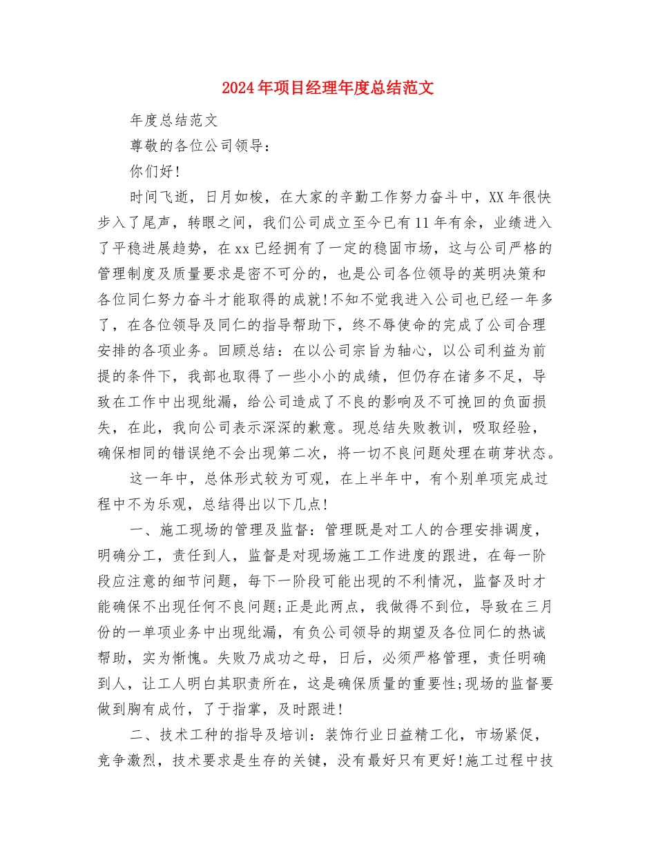 2024年项目管理试用期工作总结与2024年项目经理年度总结汇编_第3页