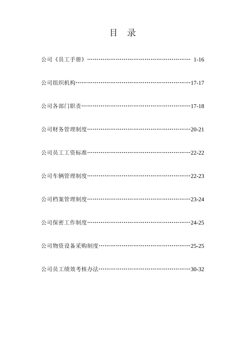 私企员工手册_第3页