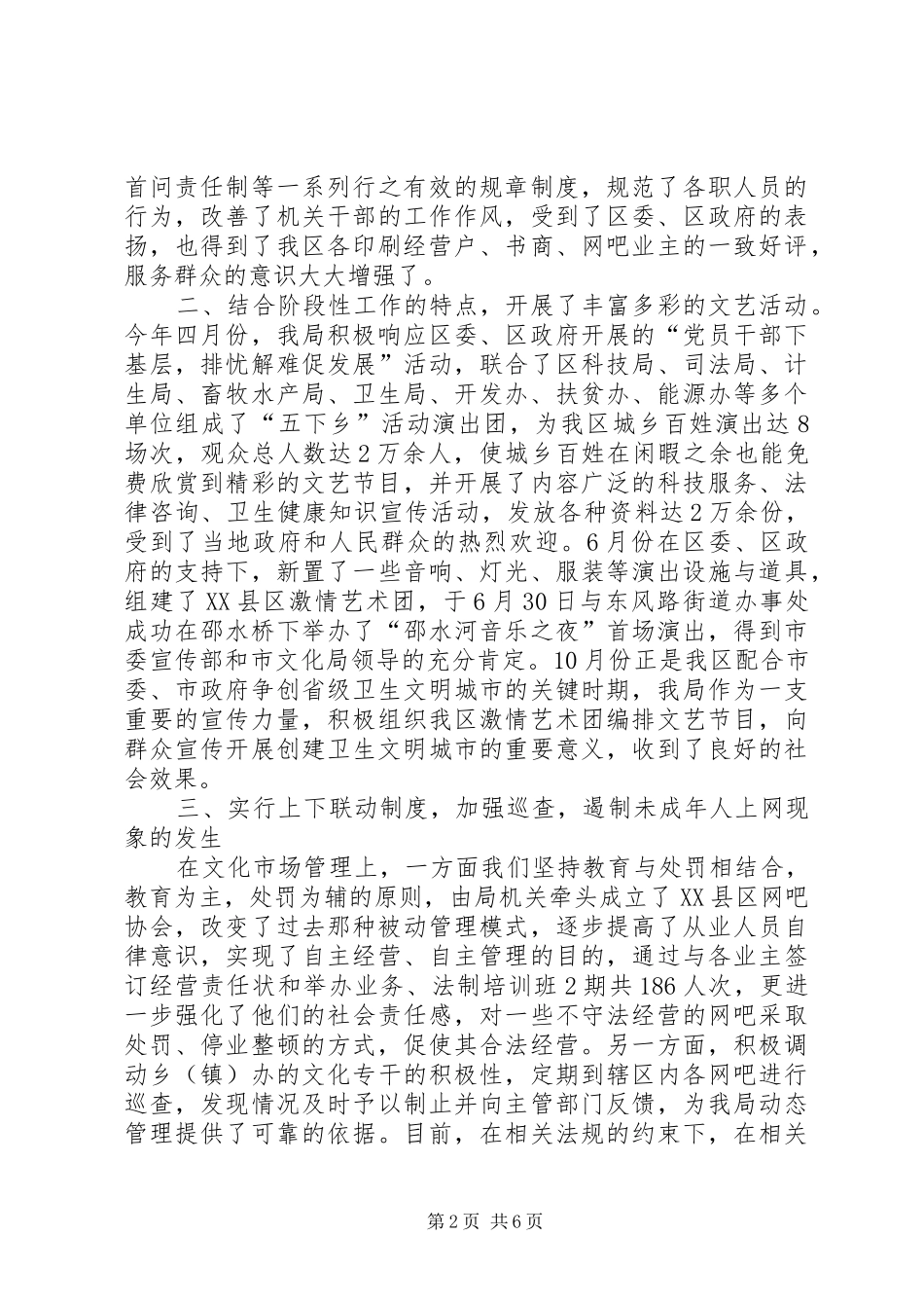 年度XX县区文化体育局工作总结_第2页