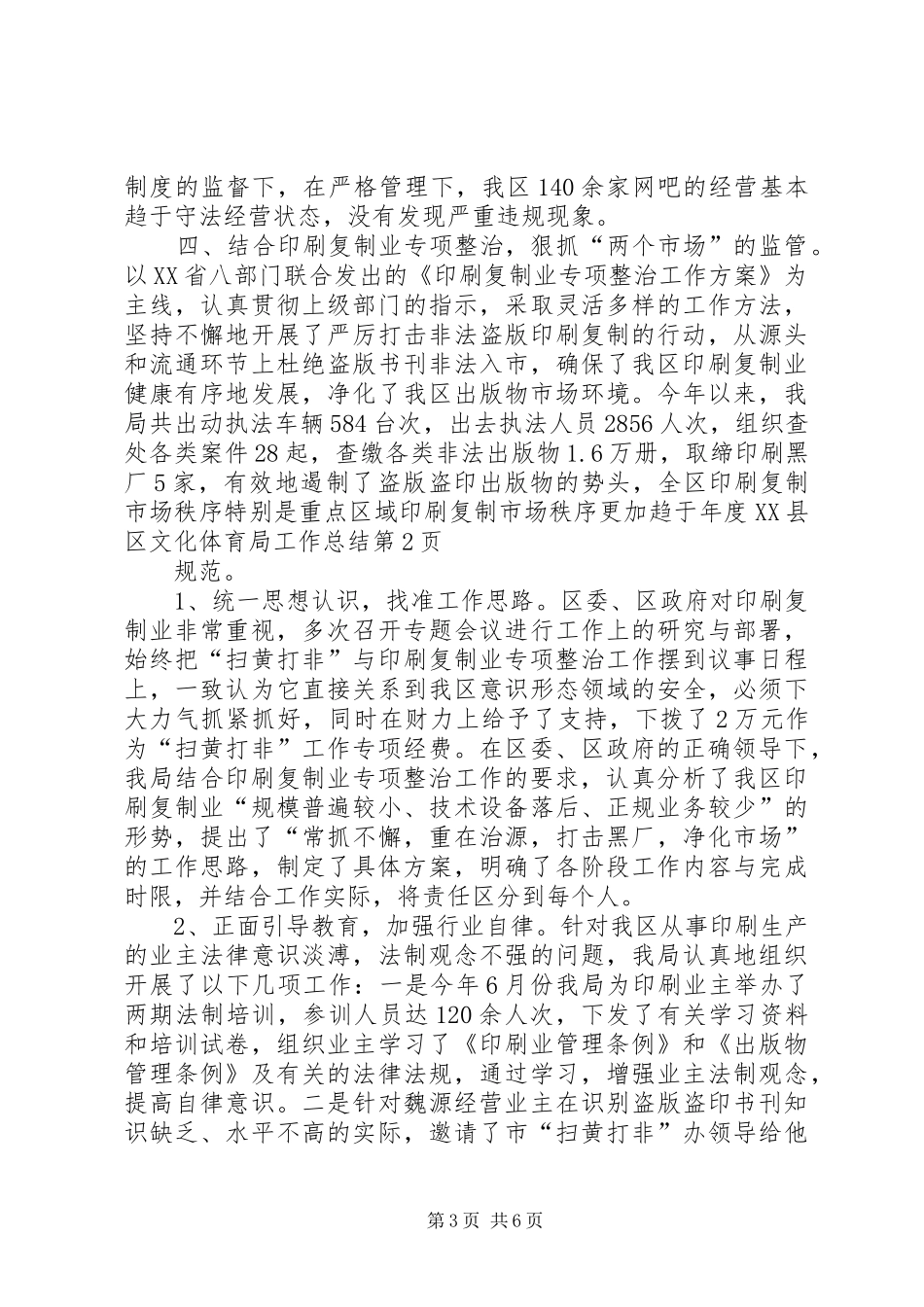 年度XX县区文化体育局工作总结_第3页