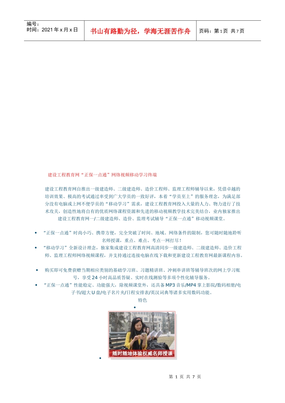 “正保一点通”网络视频移动学习终端_第1页