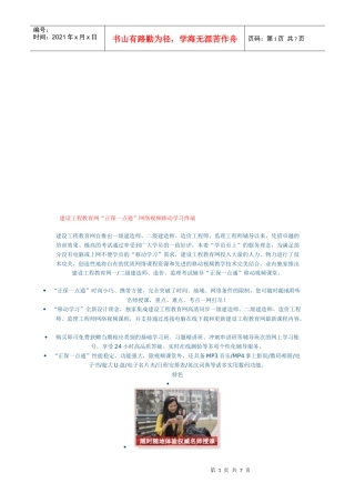 “正保一点通”网络视频移动学习终端