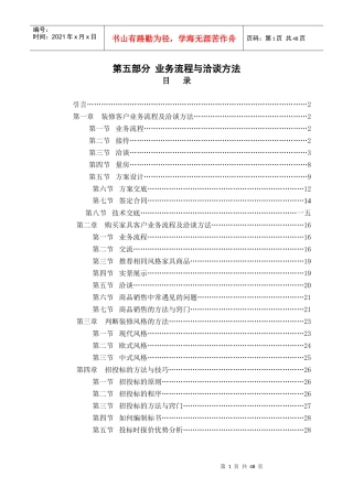 业务洽谈的方法与技巧教材