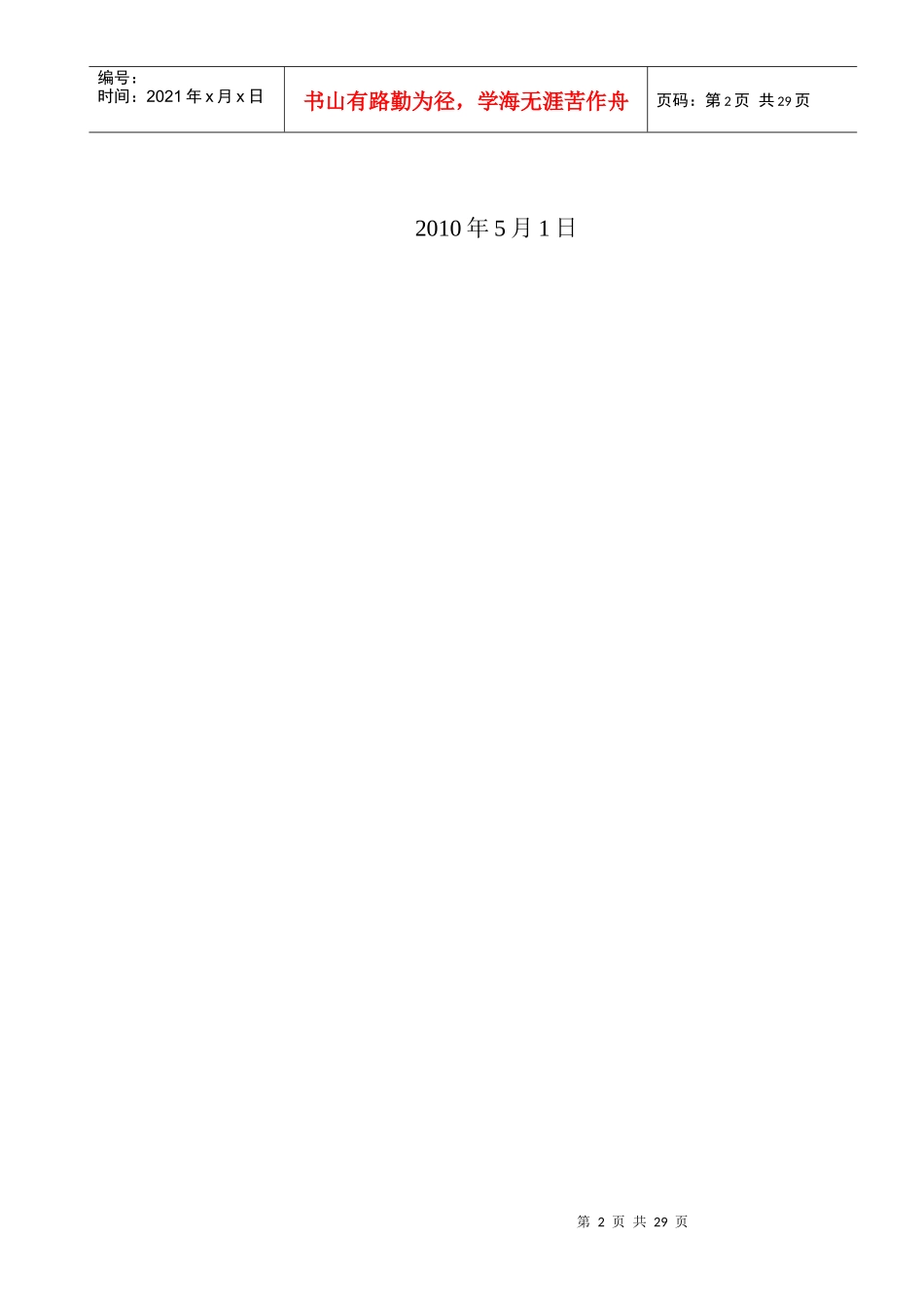 天津进出口贸易滨海新区贸易发展_第2页