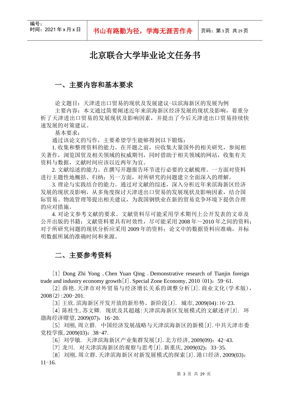 天津进出口贸易滨海新区贸易发展_第3页
