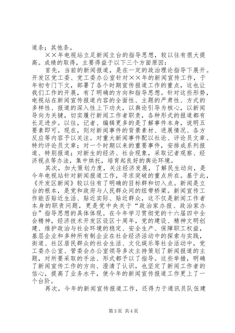 开发区电视站××年度工作总结_第3页