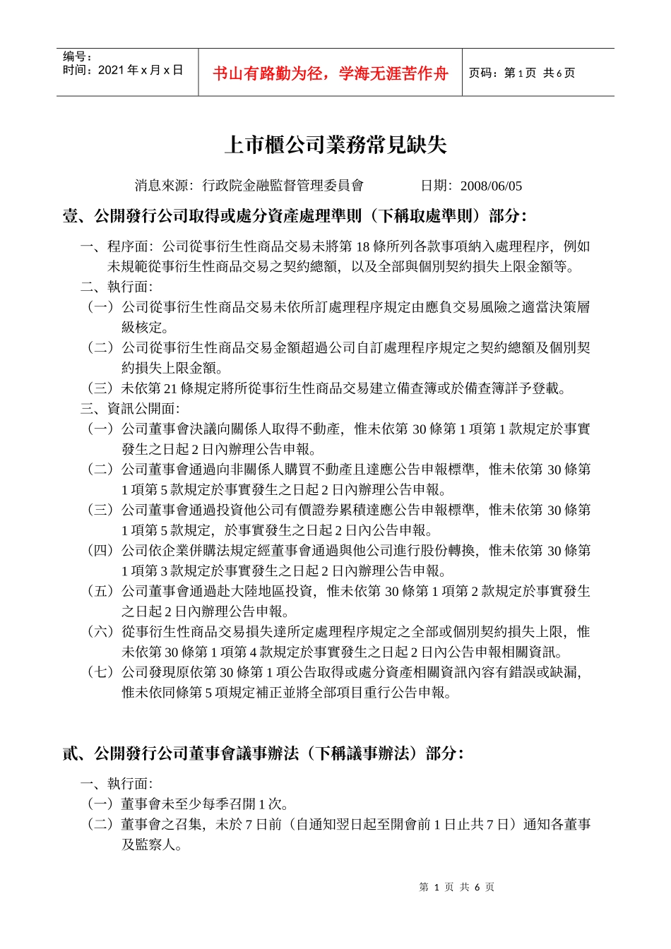 上市柜公司业务常见缺失_第1页