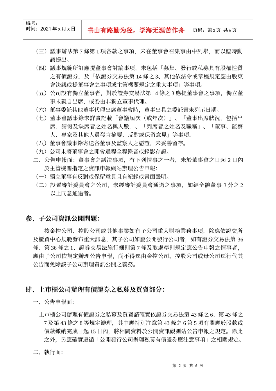 上市柜公司业务常见缺失_第2页