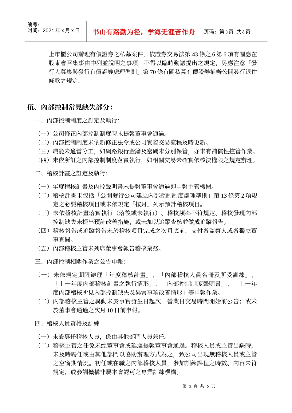 上市柜公司业务常见缺失_第3页