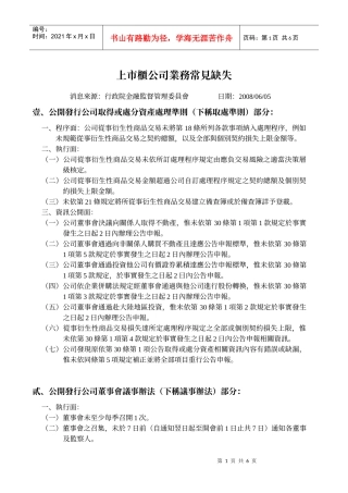 上市柜公司业务常见缺失