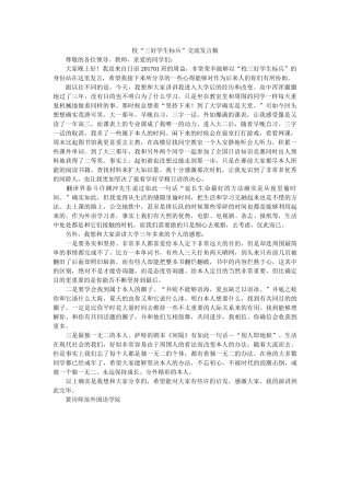 校“三好学生标兵”交流发言稿 