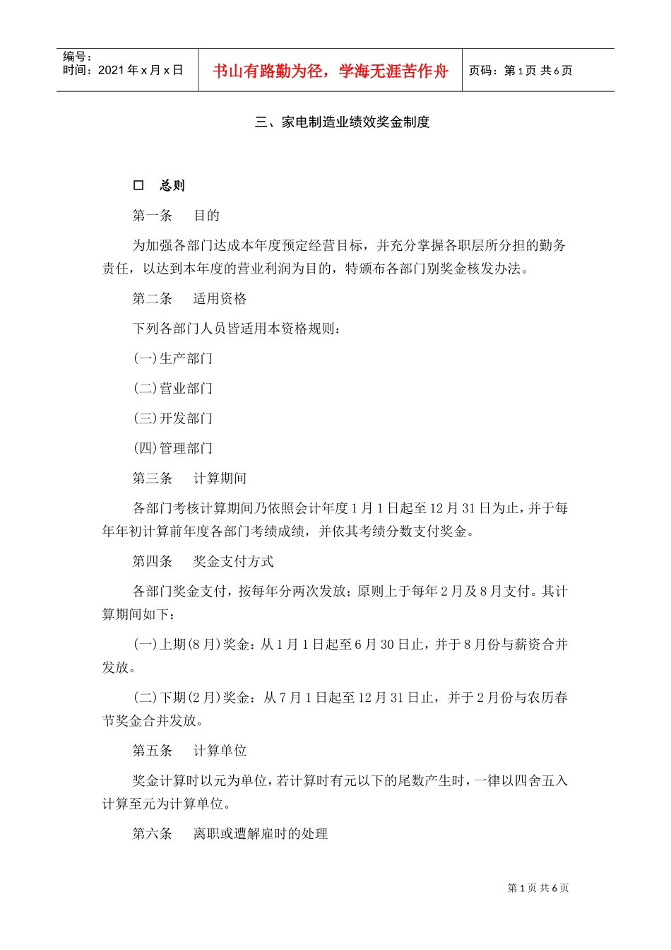 家电行业绩效奖金制度_第1页