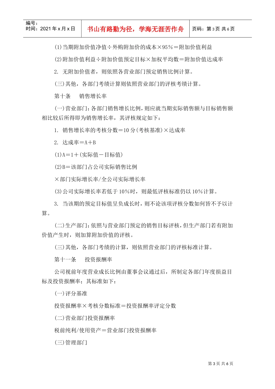 家电行业绩效奖金制度_第3页