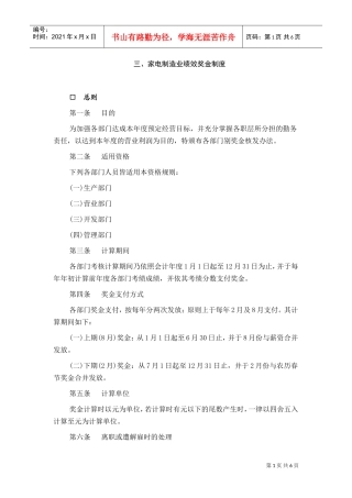 家电行业绩效奖金制度