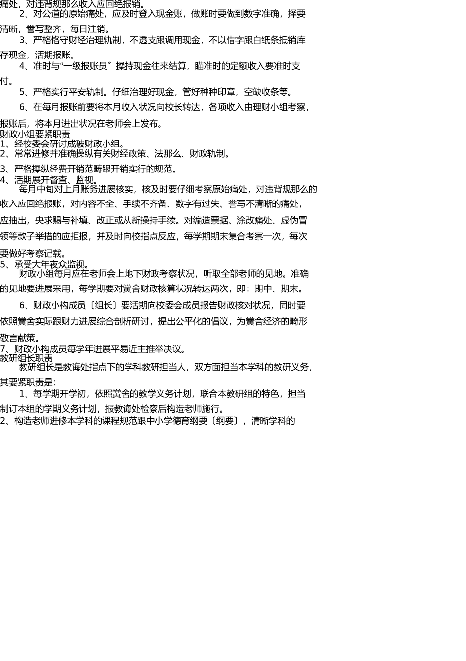 小学推进义务教育均衡发展工作目标责任制和问责制度 _第2页