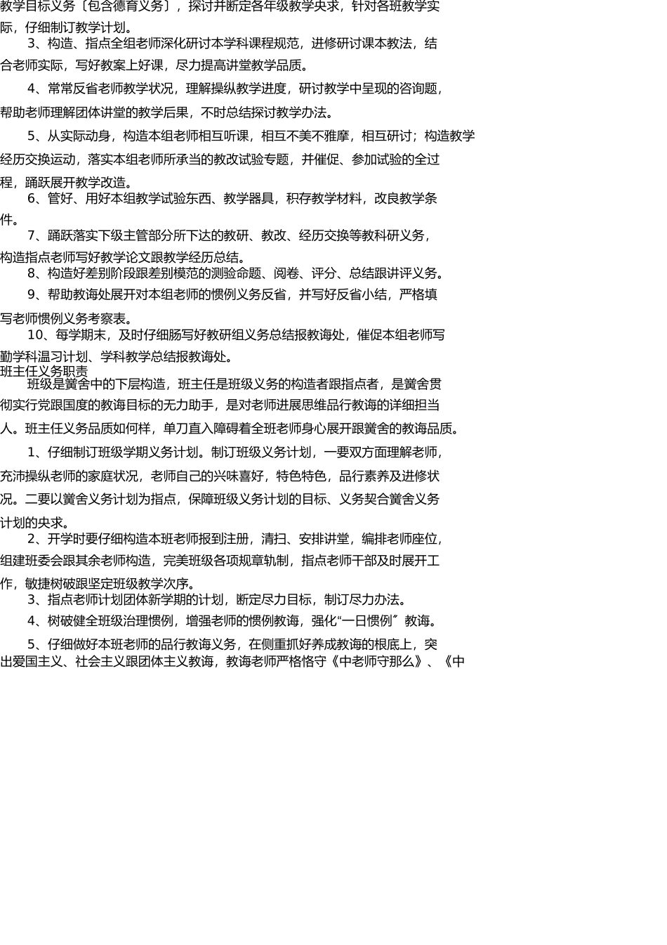 小学推进义务教育均衡发展工作目标责任制和问责制度 _第3页