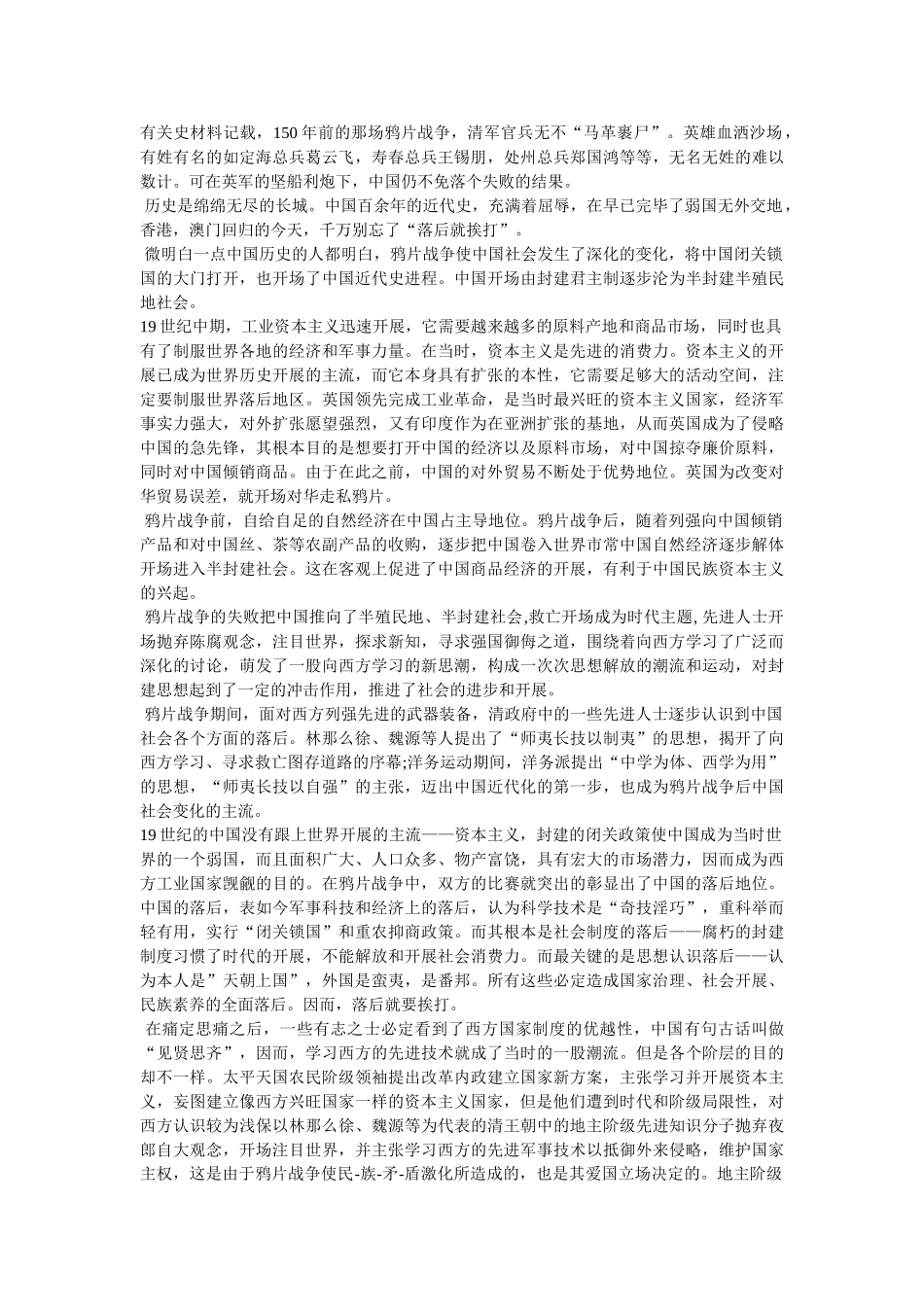 鸦片战争观后感400字 _第2页