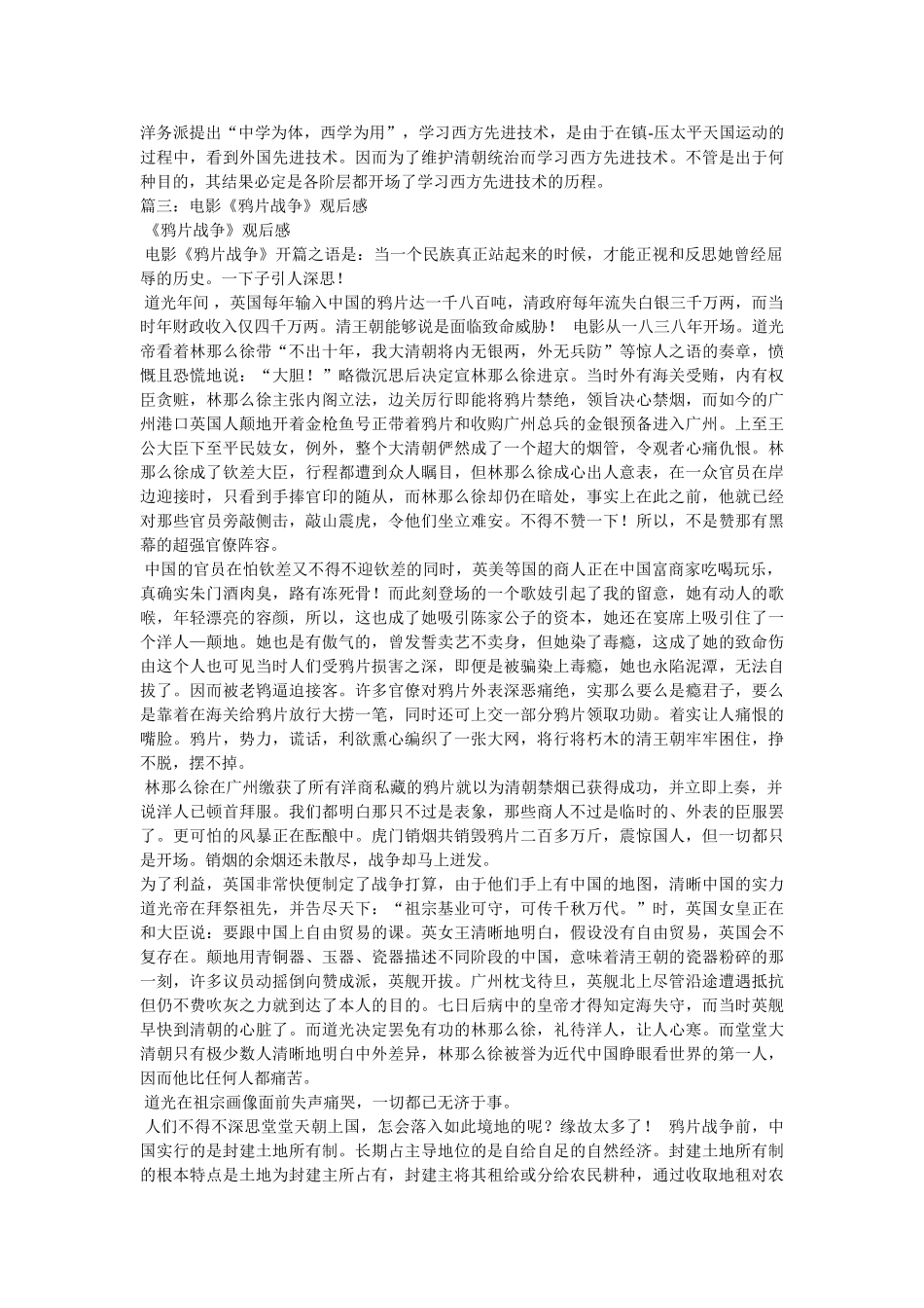 鸦片战争观后感400字 _第3页