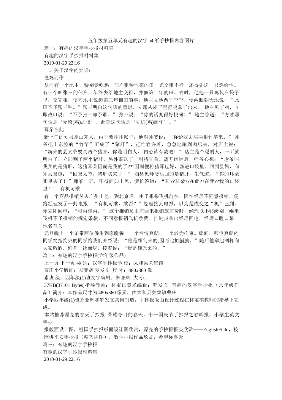 五年级第五单元有趣的汉字a4纸手抄报内容图片 _第1页