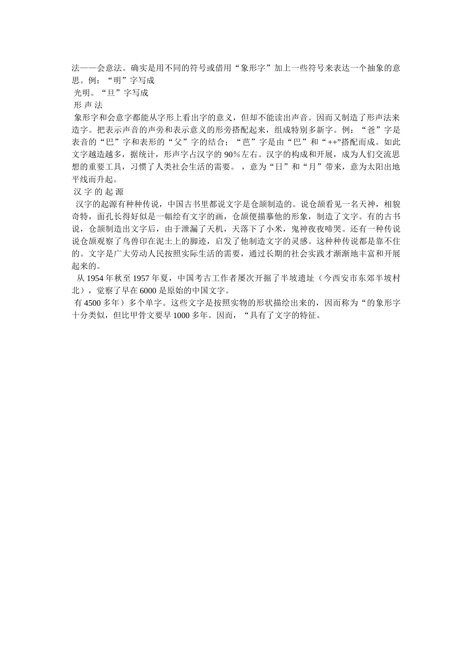 五年级第五单元有趣的汉字a4纸手抄报内容图片 _第3页