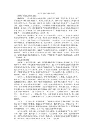 学生五分钟自我介绍范文 