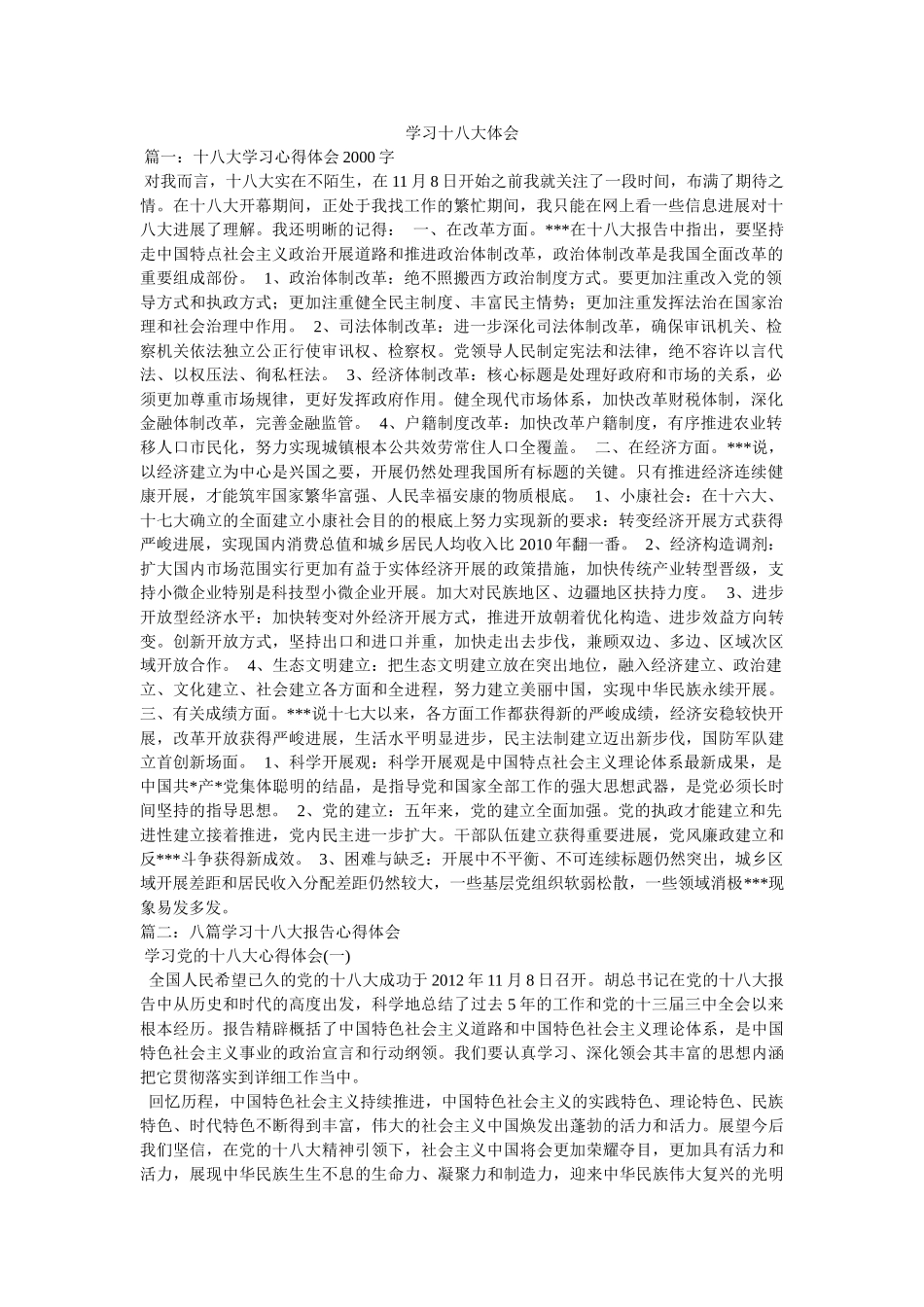 学习十八大体会参考 _第1页