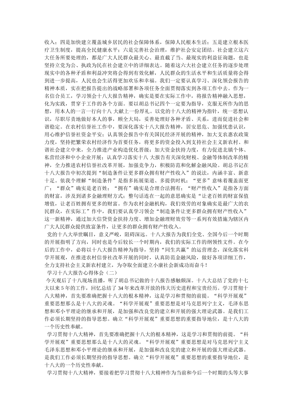 学习十八大体会参考 _第3页