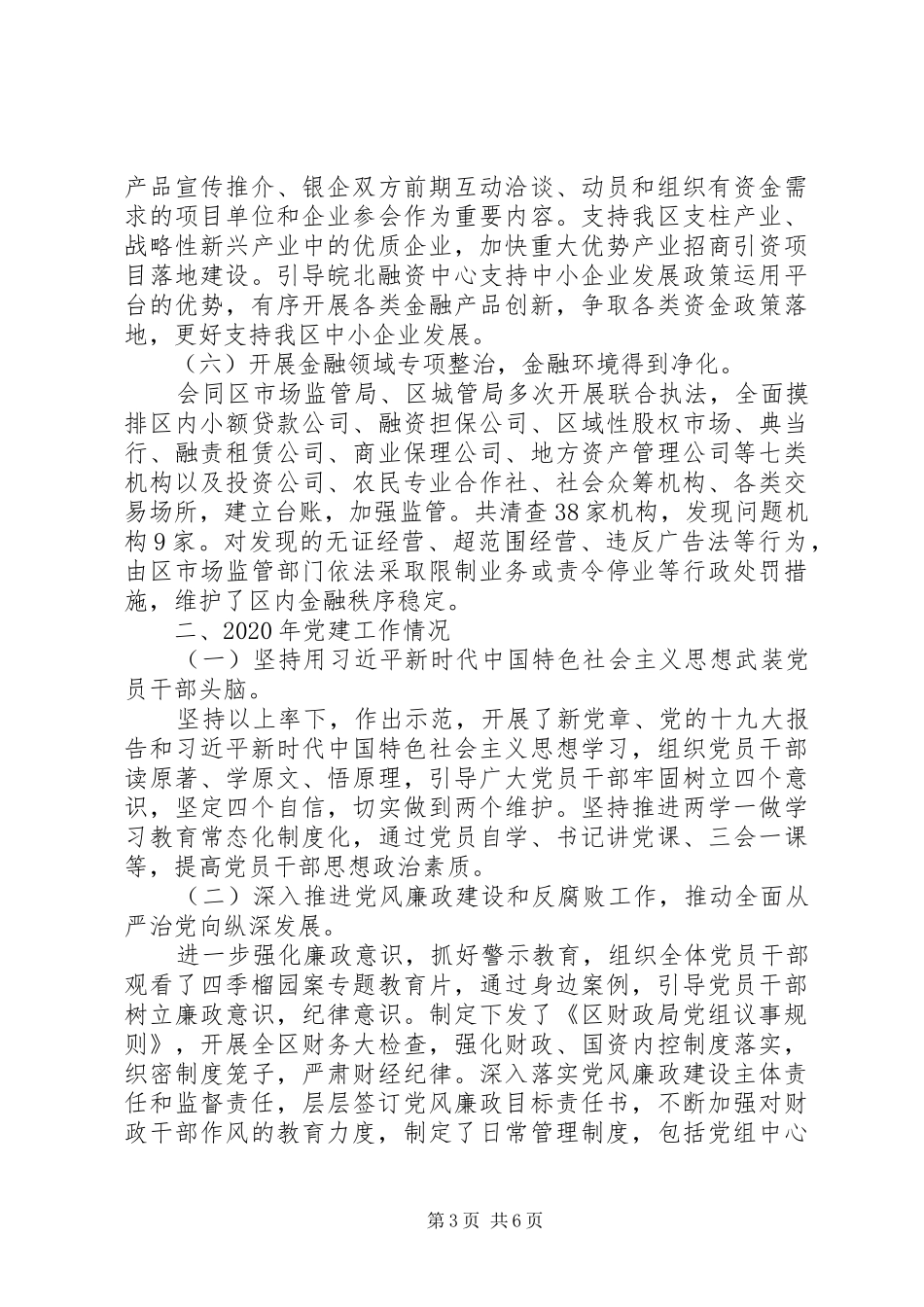 区财政局XX年工作总结范文_第3页