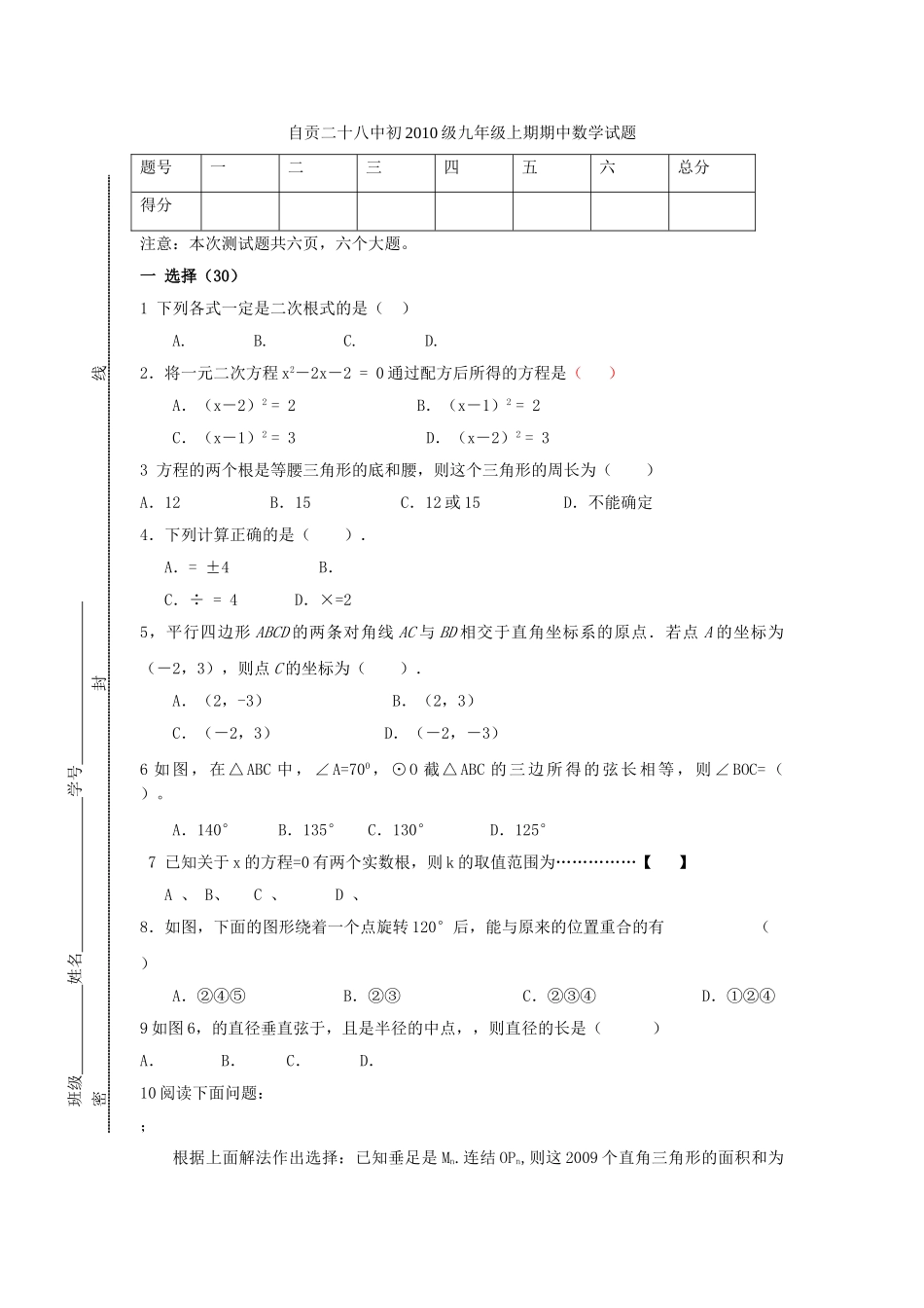 四川自贡二十0910九年级上期中试卷 _第1页