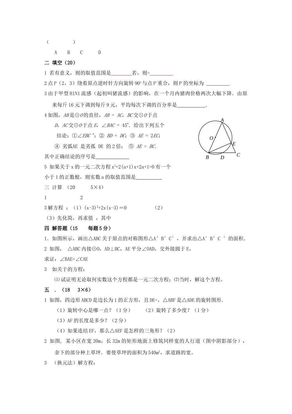 四川自贡二十0910九年级上期中试卷 _第2页