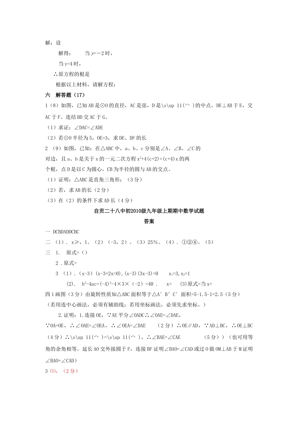 四川自贡二十0910九年级上期中试卷 _第3页