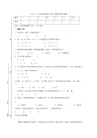 四川自贡二十0910九年级上期中试卷 